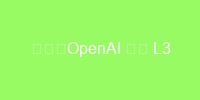 刚刚，OpenAI 首个 L3 级智能体深夜觉醒！AI 自己玩电脑引爆全网，AGI 一触即发