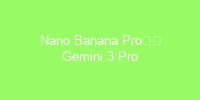 Nano Banana Pro：用 Gemini 3 Pro 图像模型构建创意应用